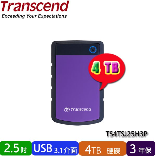 【3CTOWN】含稅附發票 創見 4TB 4T StoreJet 25H3 2.5吋 外接式硬碟 紫 藍2色