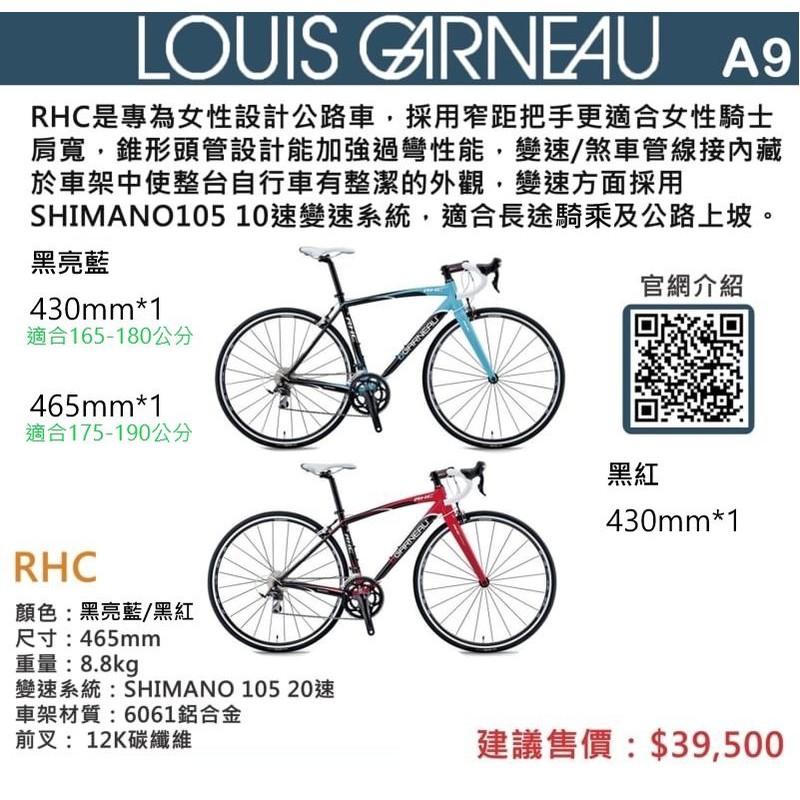 現金出清價【鐵馬假期】LOUIS GARNEAU RHC 鋁合金 碳纖維 公路車 黑藍/黑紅