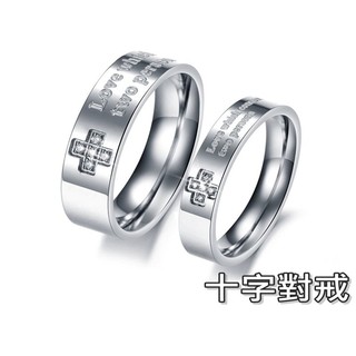 《316小舖》【C201】(優質鈦鋼戒指-時尚十字情侶對戒/十字對戒/十字架戒指/十字鋼戒/男戒/女戒/戒子/情人戒指)