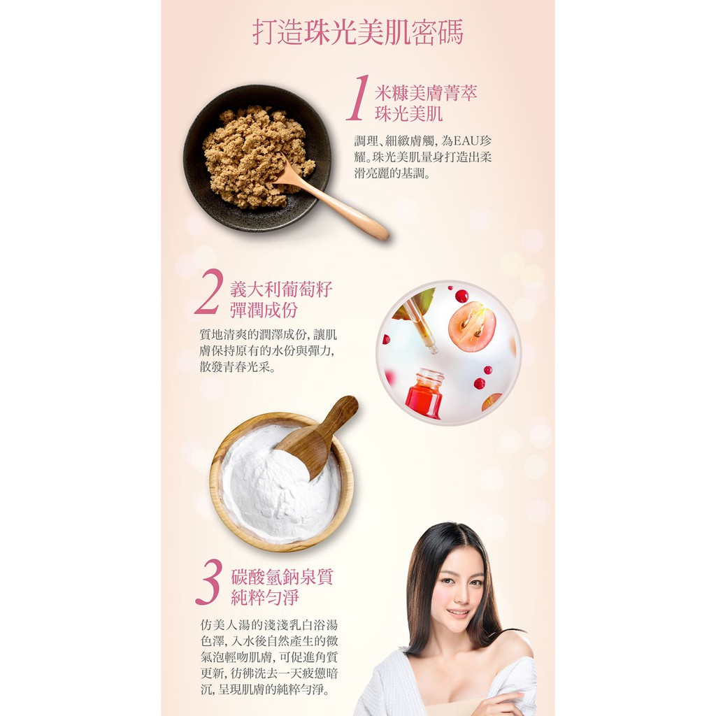 Eau珍耀 珠光美肌入浴劑 2入組 蝦皮購物