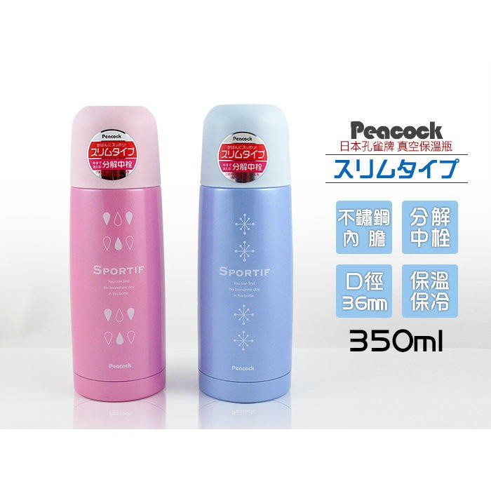 Peacock 孔雀牌350cc 470cc 不鏽保溫杯茶水杯咖啡杯冷水瓶保溫瓶隨手杯辦公杯泡茶 蝦皮購物