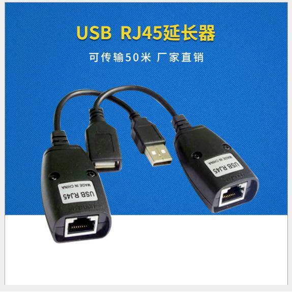 現貨50米 USB延長線 延長器USB信號放大器 50M USB Extender Cable USB 延長線透過網路線