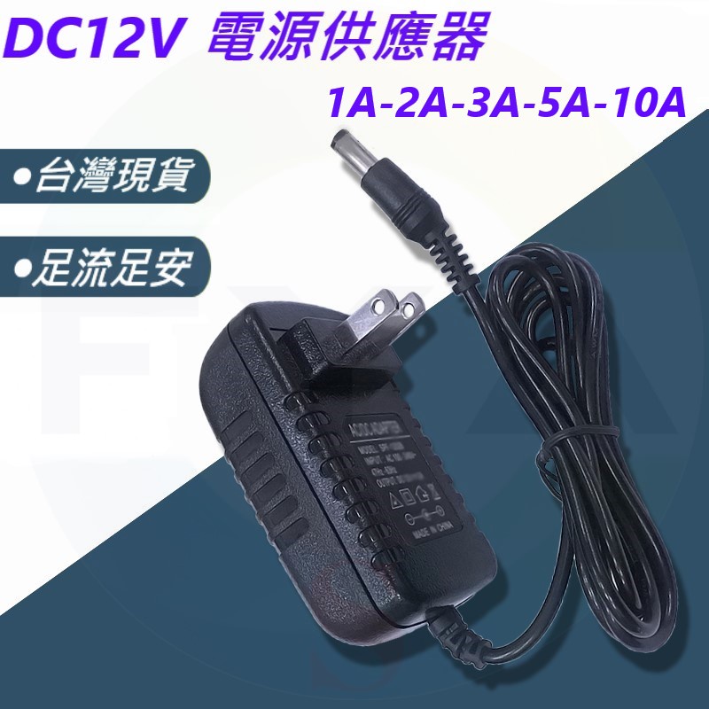 台灣24h出貨 變壓器dc 12v 1a 2a 3a 5a 10a 適配器監視器弱電直流電源y998 蝦皮購物