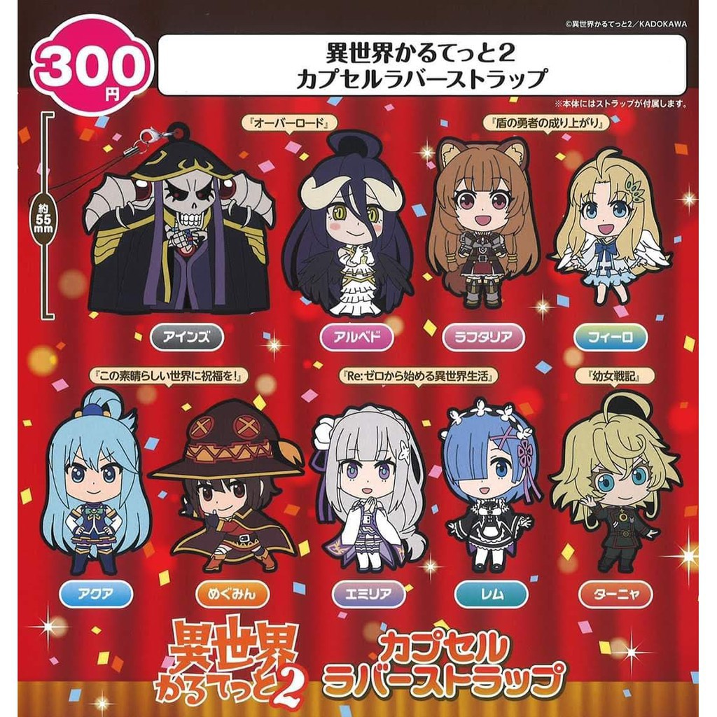 現貨可選款轉蛋異世界四重奏2 軟膠吊飾吊飾扭蛋扭蛋bushiroad 從零開始異世界生活幼女戰記全9種 蝦皮購物