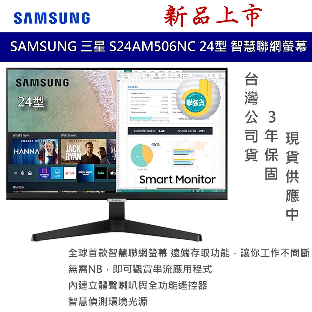 三星 SAMSUNG 24吋 24型 FHD智慧聯網螢幕 M5 S24AM506NC IPS面板 台灣公司貨