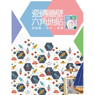 現貨~居家DIY六邊形裝飾地板瓷磚創意組合貼(10片/組)