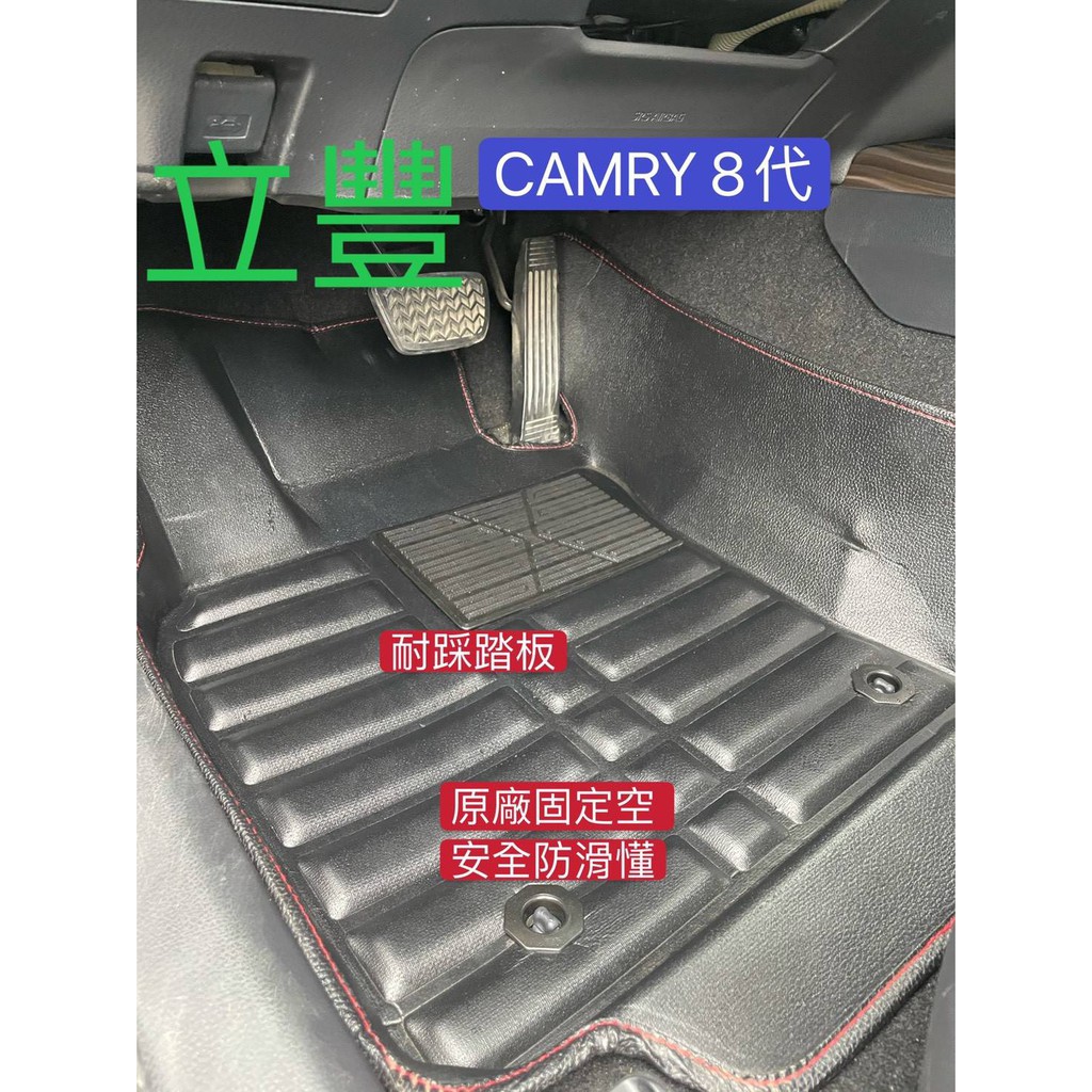 豐田 TOYOTA CAMRY 8代3D 立體防水腳踏墊