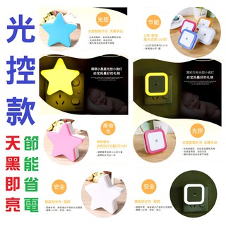 小夜燈 光控小夜燈 led小夜燈 感應燈 床頭燈 自動感應 緊急照明燈 感應燈 小夜燈