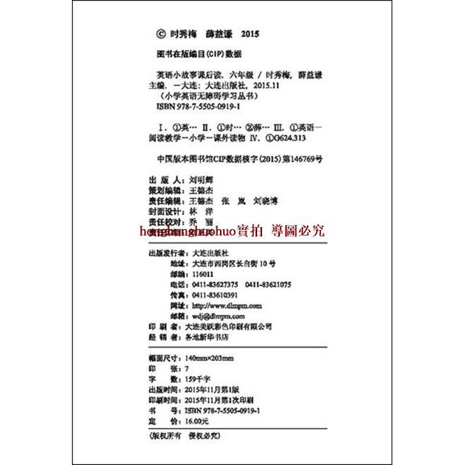 新品贈音頻譯文英語小故事課后讀6年級小學英語無障礙學習叢書二級目標