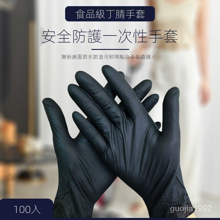 【滿299免運】現貨促銷【100入】複合丁腈手套 一次性手套 NBR手套 PVC手套 黑色 乳膠手