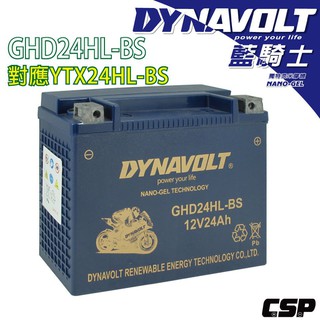 BRP CAN-AM GHD24HL-BS『現貨』『可刷卡』 『免運』『貨到付款』藍騎士(DYNAVOLT) 重機電池
