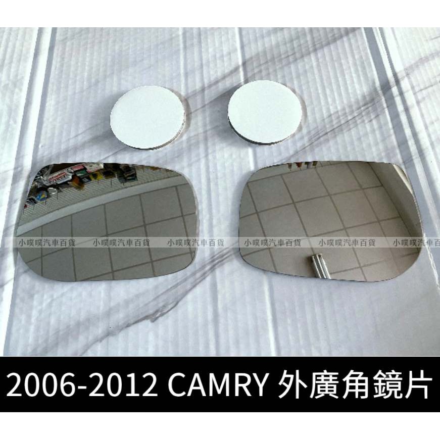 🏆【小噗噗】豐田 CAMRY 06-12年 外廣角鏡 外鏡 後視鏡 後照鏡 照後鏡 室內鏡 照地鏡  倒車鏡片