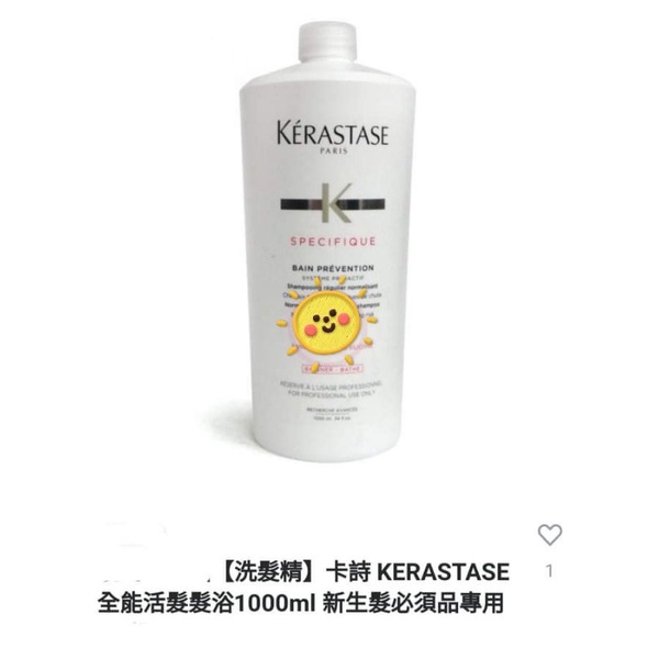 【洗髮精】卡詩 KERASTASE 全能活髮髮浴1000ml 新生髮必須品專用