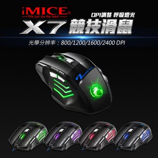 【臺灣出貨】 iMICE X7 電競滑鼠 順暢高解析 2400DPI 呼吸燈 光學滑鼠 滑鼠 競技滑鼠 3C