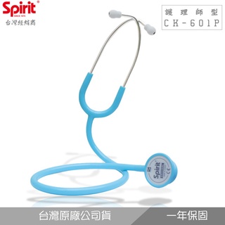 精國CK-601P護理師輕便型聽診器(成人-雙面)