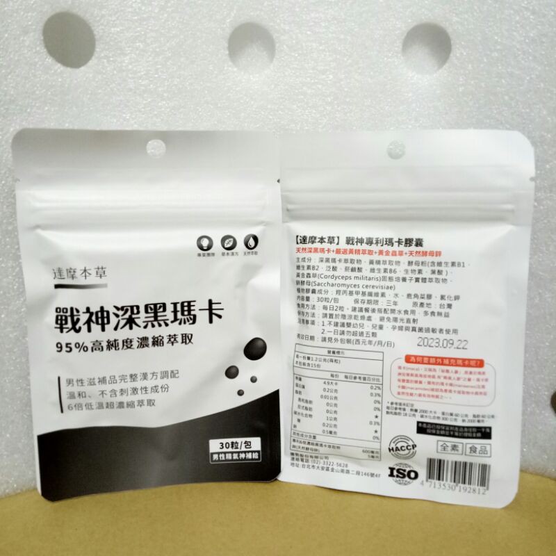 達摩本草maca Ptt與dcard推薦網拍商品 21年12月 飛比價格