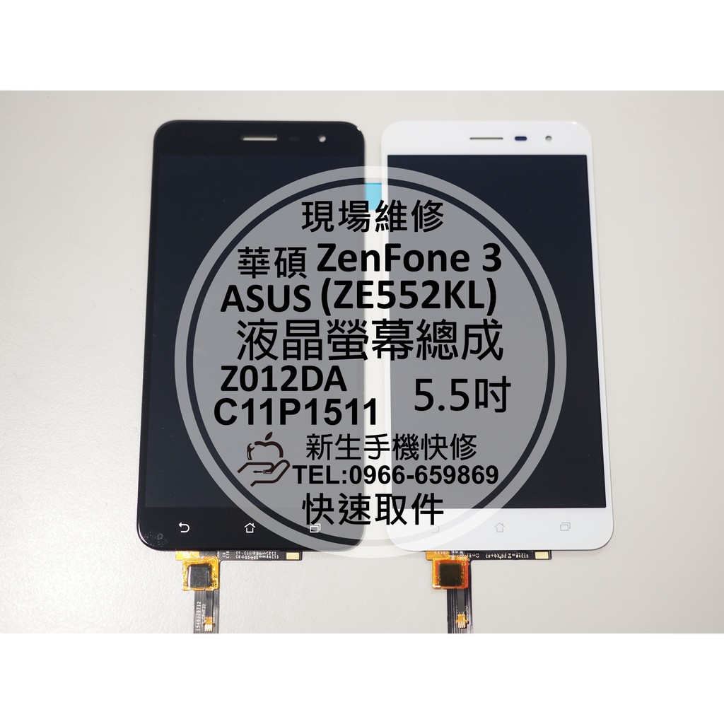 Zenfone 3 Z012da 螢幕維修的價格推薦 2021年12月 比價比個夠biggo