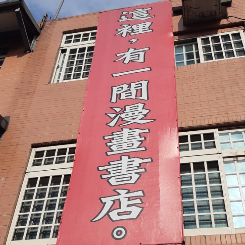 臥夢螺館1 2完 蝦皮購物