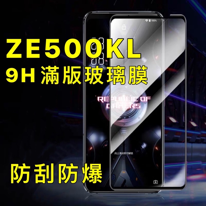華碩 ZE500KL ze500kl 9H 滿版 玻璃貼 玻璃膜 螢幕貼 保護貼 屏幕貼 全屏 現貨