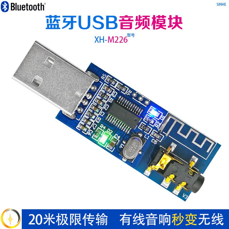 [台中]藍芽音頻接收器 XH-M226 現貨 舊音響秒變藍牙音響 DIY USB供電 藍芽4.0