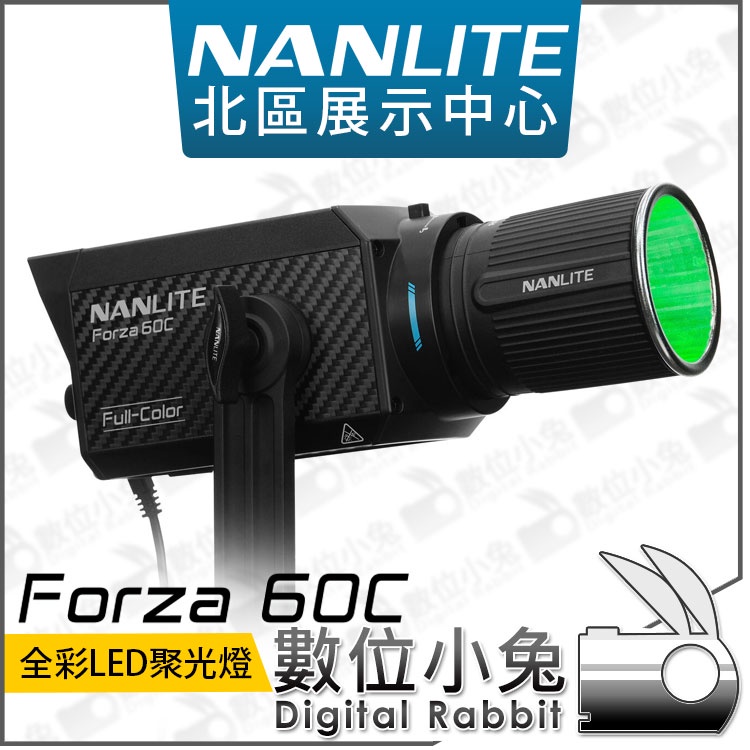 數位小兔【 NANLITE 南光 Forza 60C RGBLAC 全彩 LED聚光燈】持續燈 LED燈 補光燈 攝影燈