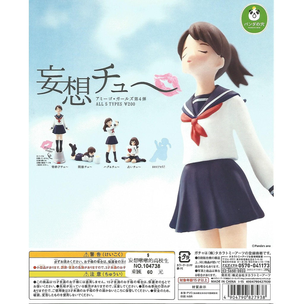妄想啾啾的高校生 整套五款限量 蝦皮購物