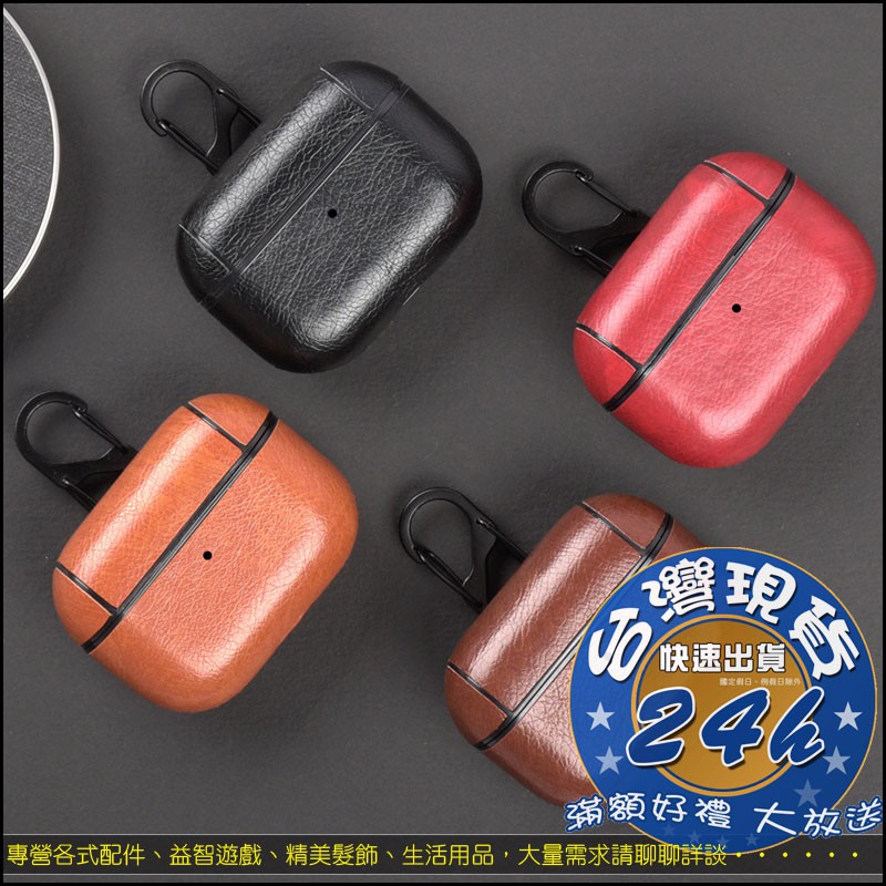 ↜職人小舖↝ airpods pro 皮革保護套 保護殼 適用蘋果airpods 2代 3代 硬殼皮革保護