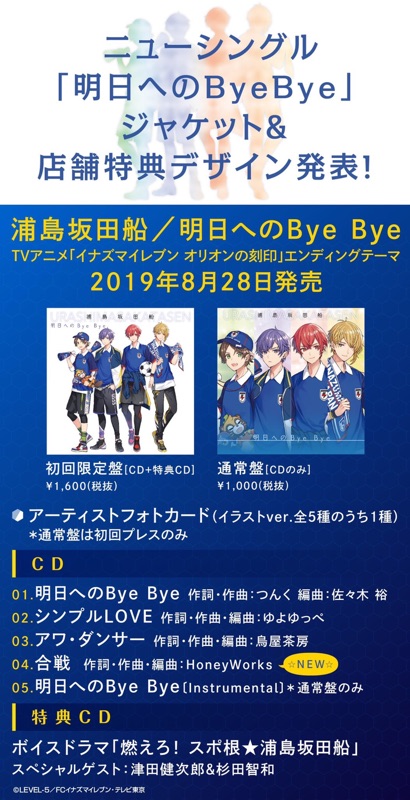 浦島坂田船 特典cd