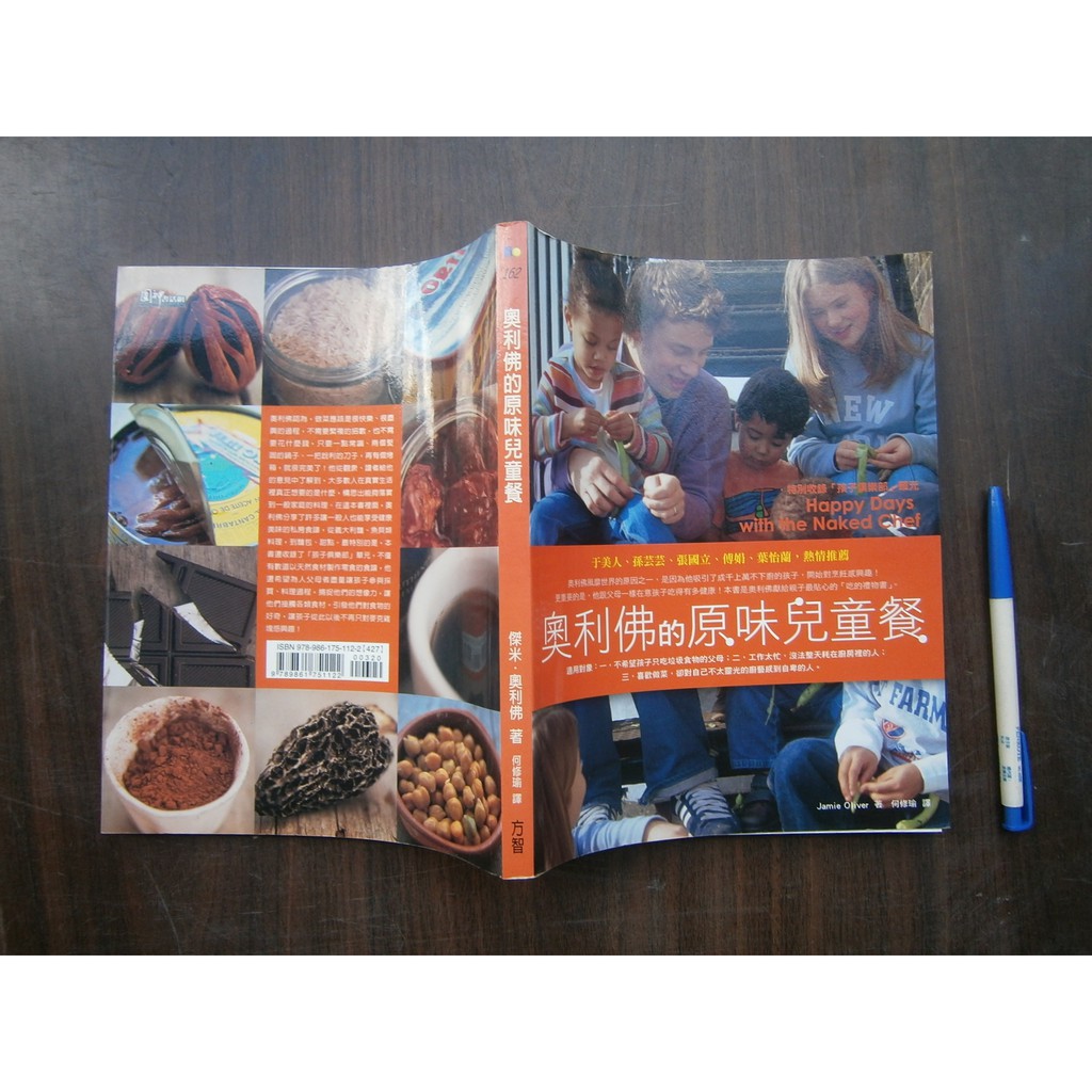 全友二手書店 八里店 食譜 奧利佛的原味兒童餐 無畫記 方智出版 傑米 奧利佛 00 蝦皮購物