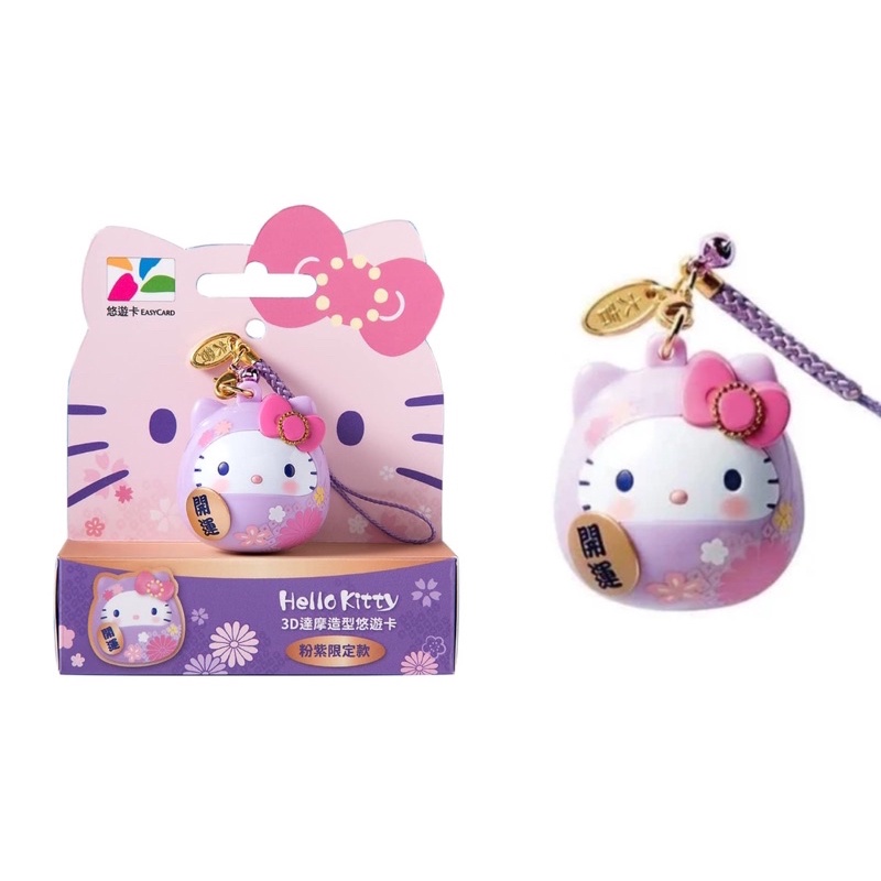 全新 Hello Kitty粉紫達摩悠遊卡 480