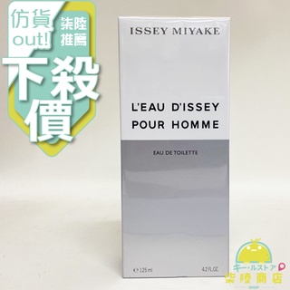 【正品保證】 Issey Miyake 三宅一生 一生之水 男性淡香水 75ML 125ML【柒陸商店】