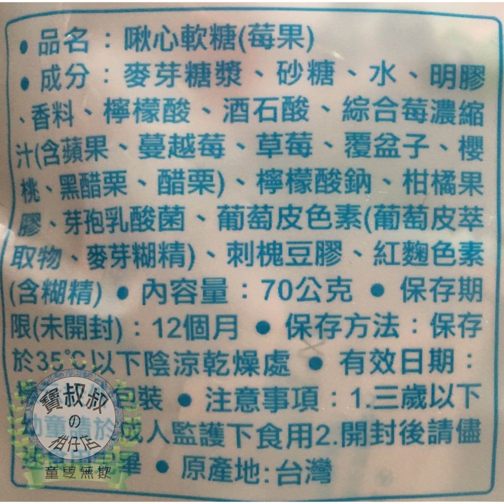 揪心軟糖 蜜桃 莓果 兩種口味 蝦皮購物