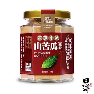 【日濢Tsuie】花蓮4號山苦瓜純粉 75g/罐 純山苦瓜粉 花蓮4號山苦瓜含苦瓜胜肽 皂苷幫助調整體質 滋補強身