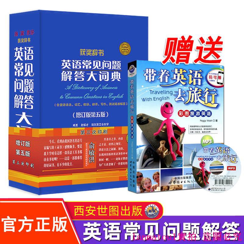 必備英語常見問題解答大詞典第5版小學中學大學高考考研大學四六級英語工具書英語問題解析英語學習詞典工具文教書英語 蝦皮購物