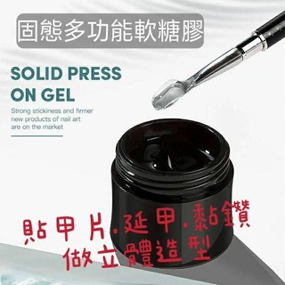 現貨 TTW 固態多功能軟糖膠 不流動 甲片膠 黏貼牢固 美甲 固態甲片膠 立體造型膠 延甲甲片膠