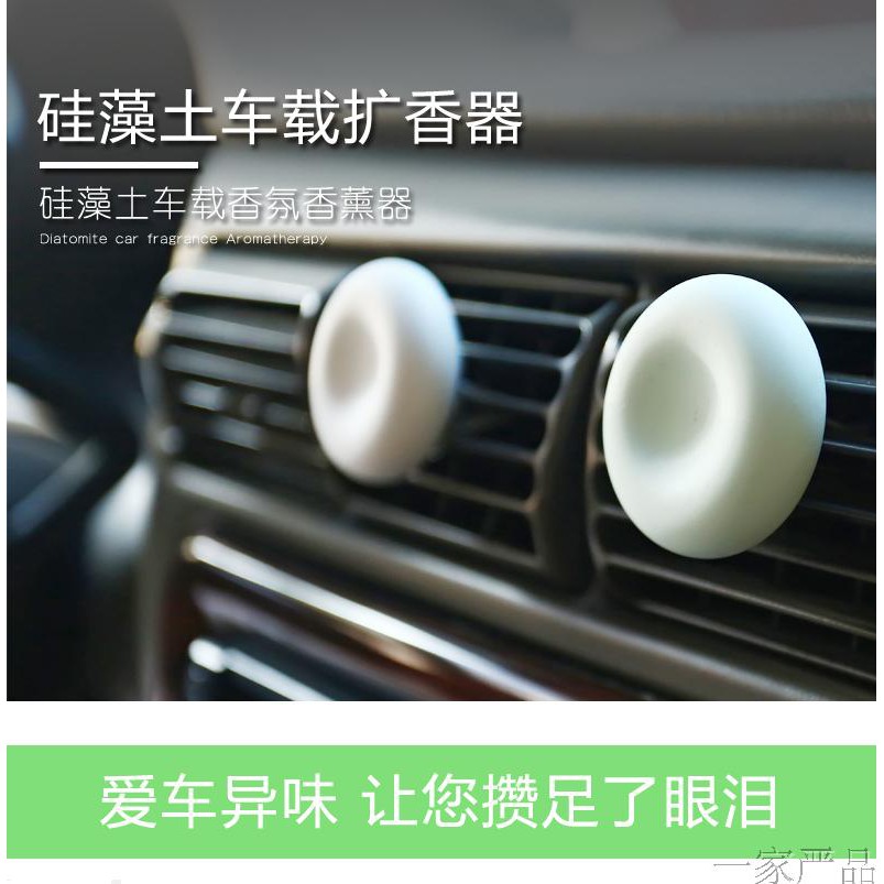 日本創意硅藻土桂藻土車載車用香氛質感 香薰器除異味汽車擴香器出風口香水精油