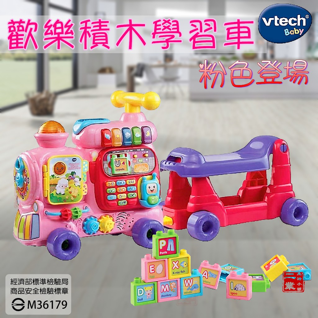 現貨 Vtech 4合1智慧歡樂積木學習車 粉色 紅色 藍色 蝦皮購物