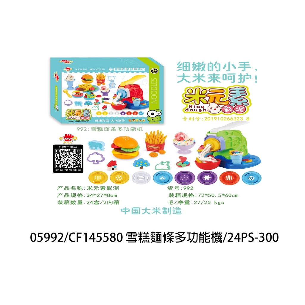 小猴子玩具鋪~全新黏土組~~廚房系列~雪糕麵條多功能料理機(新版) ~特價:198元/組