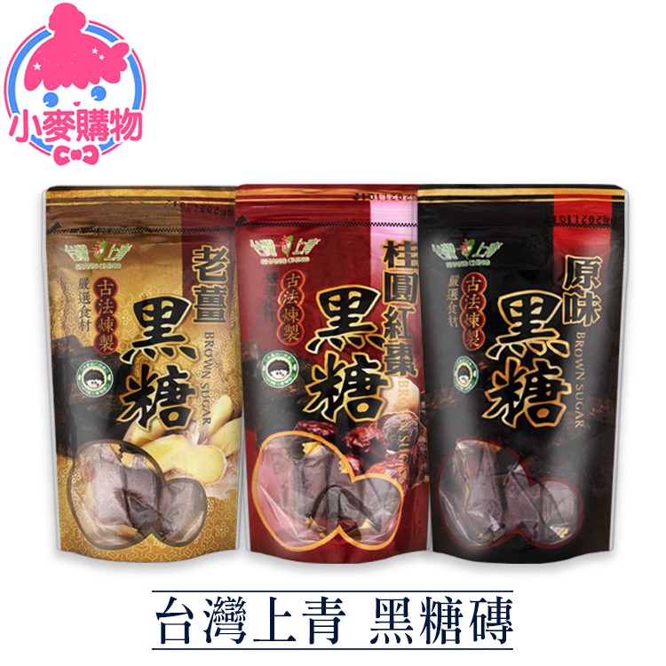 台灣上青 黑糖塊【小麥購物】24H出貨台灣現貨【A254】黑糖薑茶 桂圓紅棗黑糖 黑糖 黑糖磚 桂圓紅棗 薑茶 黑糖水