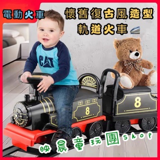 映晨童玩團Shop 湯瑪士軌道電動火車 電動車 幼童可坐 Thomas軌道車 電動小火車 可雙載可載人 夜市小火車