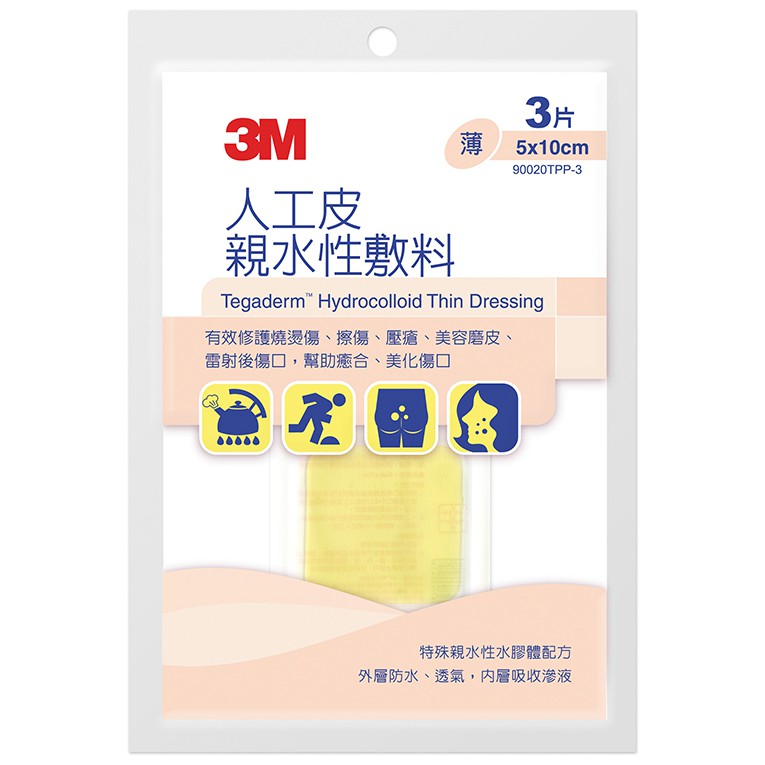 【SW居家】3M-人工皮親水性敷料(5*10公分薄3片)