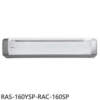 日立江森變頻分離式冷氣26坪RAS-160YSP-RAC-160SP標準安裝三年安裝保固 大型配送