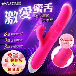EVO-Dolly多莉 滾珠 風輪舌舔 按摩棒 G點按摩棒 生日禮物 情趣商品 潮吹 遙控跳蛋 成人專區 情趣 AV棒