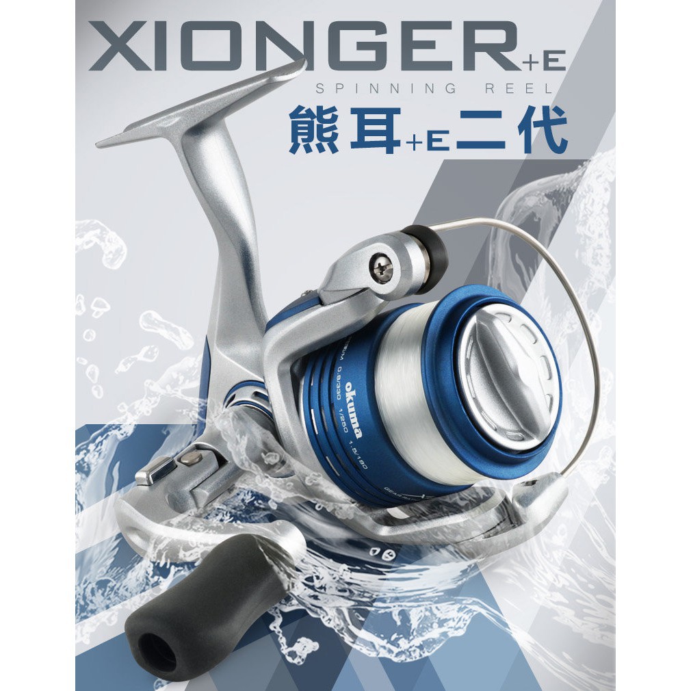 OKUMA XiongerII 熊耳二代 XG系列 紡車式捲線器