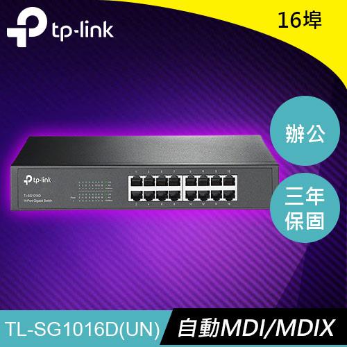 TP-LINK TL-SG1016D 16 埠 Gigabit 交換器 原價2099(省299)
