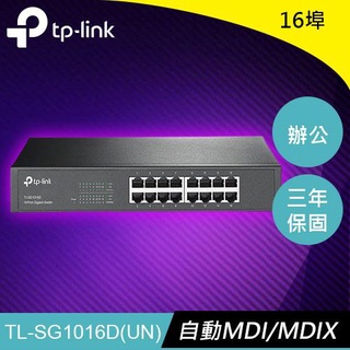 TP-LINK TL-SG1016D 16 埠 Gigabit 交換器 原價2099(省311)