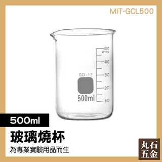 【丸石五金】500ml玻璃燒杯 寬口 耐高溫 刻度杯 耐熱水杯 實驗杯 烘焙帶刻度量杯量筒 MIT-GCL500