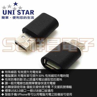 【祥昌電子】UNI STAR PO-USBPS-BK USB 快速充電轉接頭 (黑色)