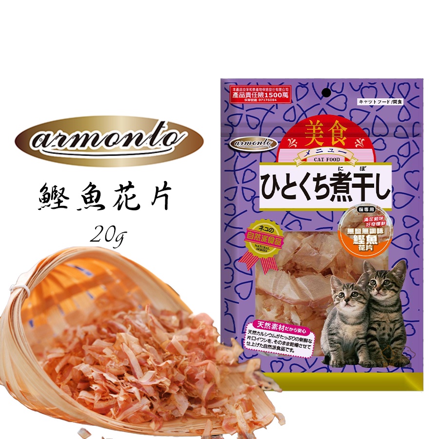 阿曼特AM 天然貓咪零食鰹魚花片(小) 貓咪零食 寵物零食 零食 凍乾 小魚干 小魚乾