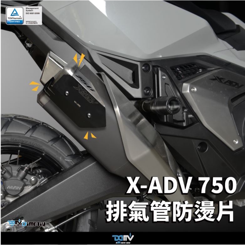 【KIRI】 Dimotiv Honda XADV X-ADV 750 21年適用 排氣管 防燙蓋 防燙片 DMV